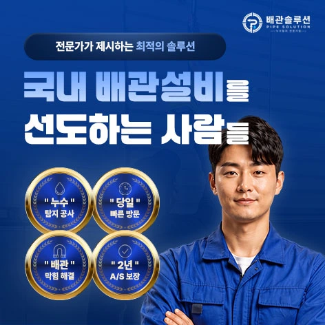 배관솔루션 이미지