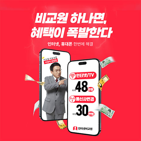 인터넷비교원 이미지