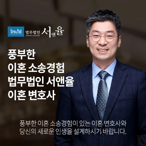 법무법인 서앤율 상담처 이미지